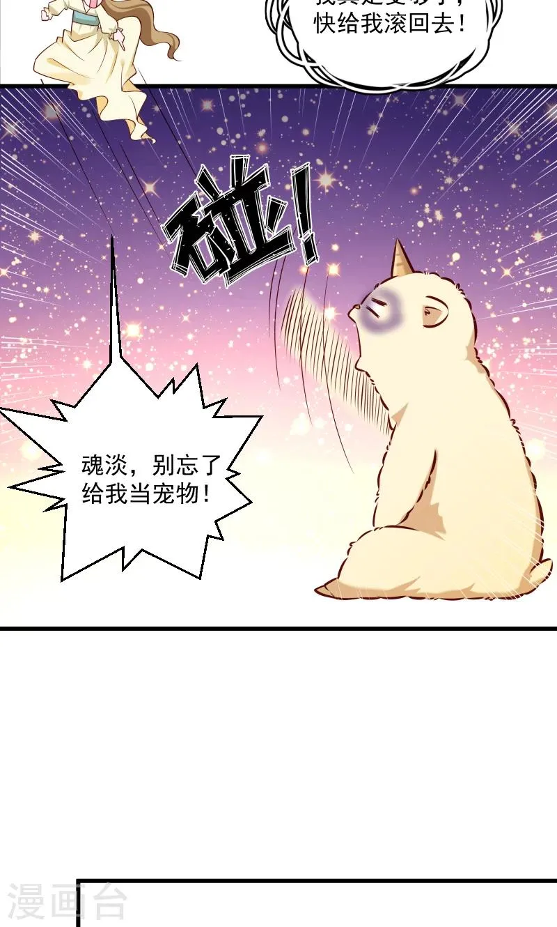 第55话 游戏好好玩 第20页