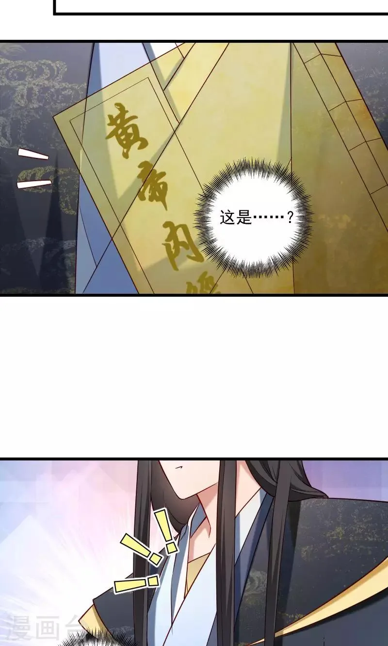 第55话 游戏好好玩 第21页