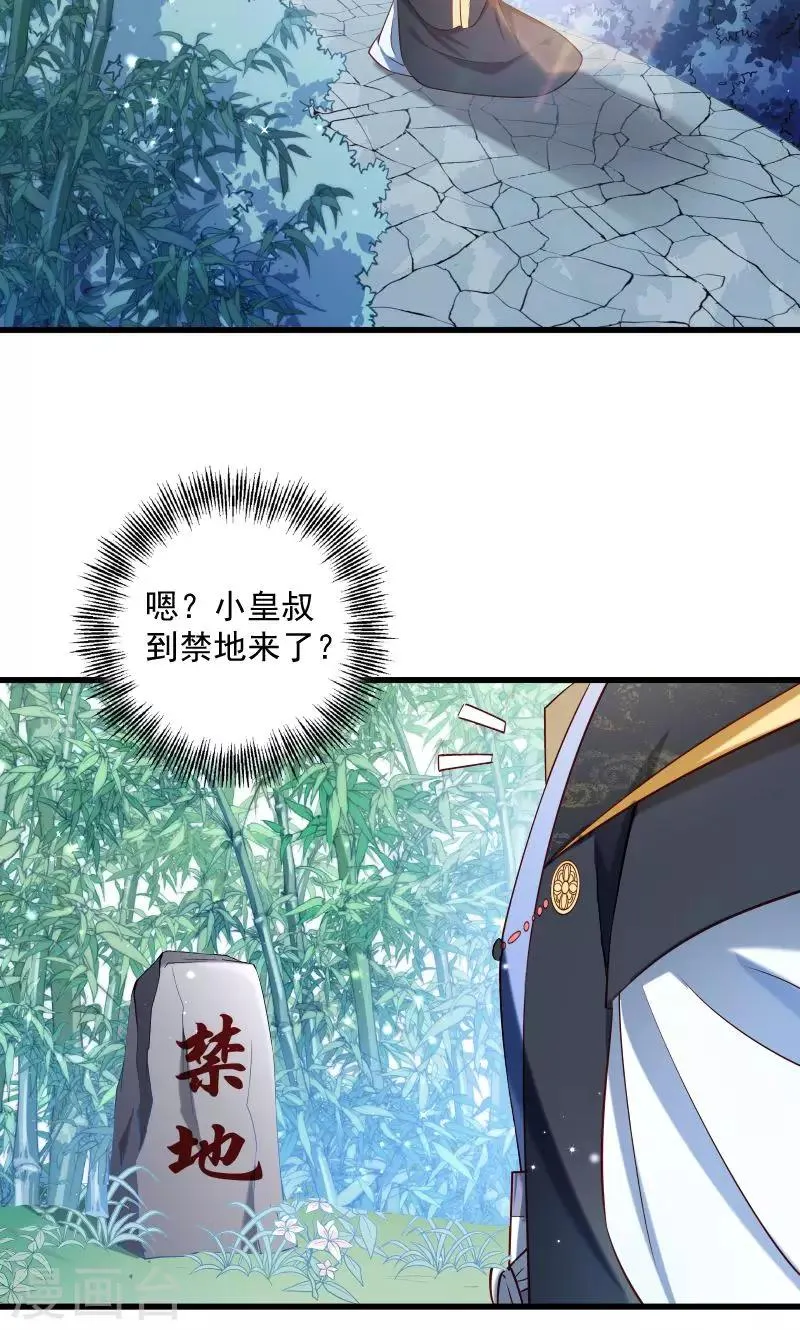 第55话 游戏好好玩 第24页