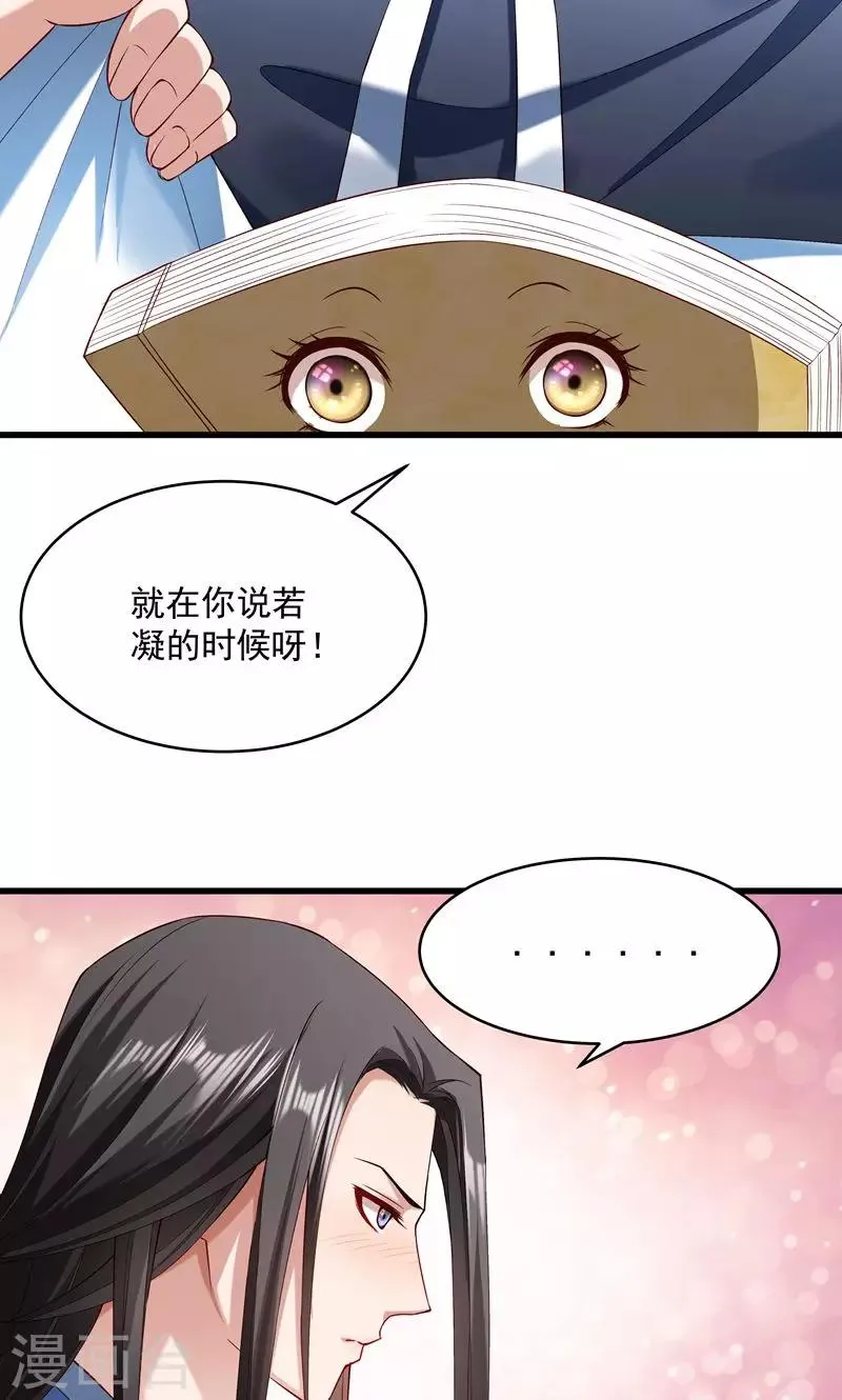 第56话 黄舒的表哥 第4页