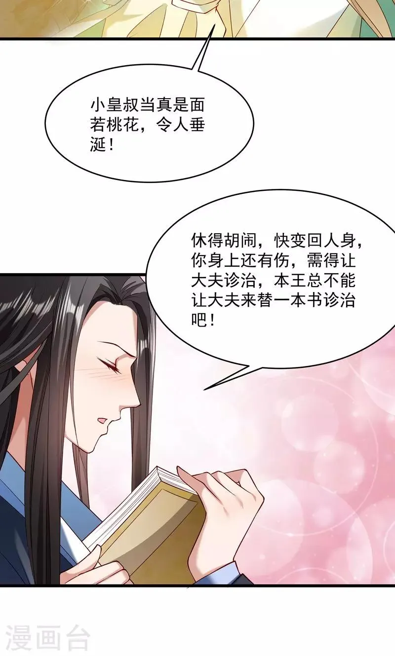 第56话 黄舒的表哥 第6页