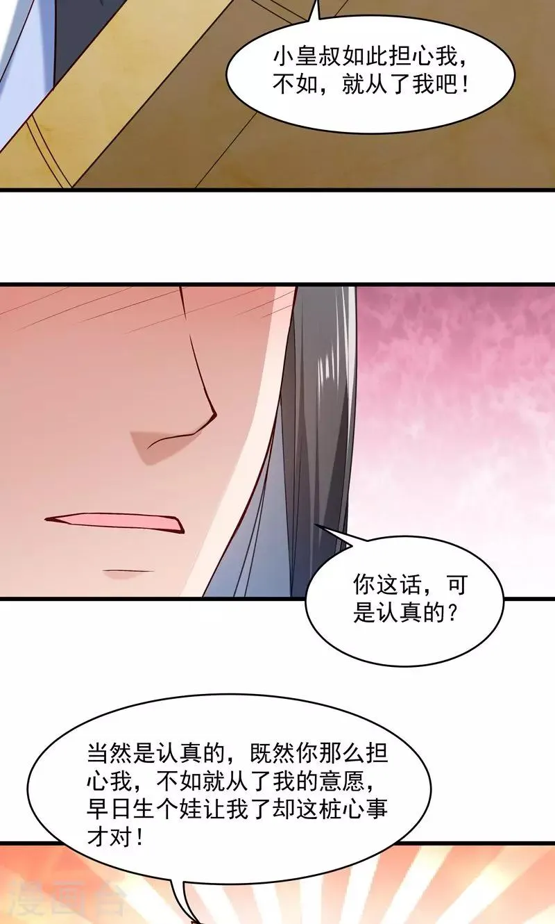 第56话 黄舒的表哥 第8页