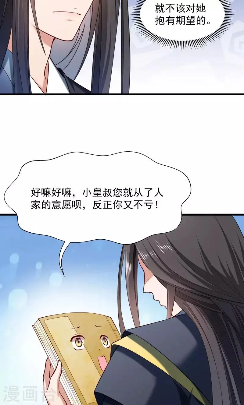 第56话 黄舒的表哥 第10页