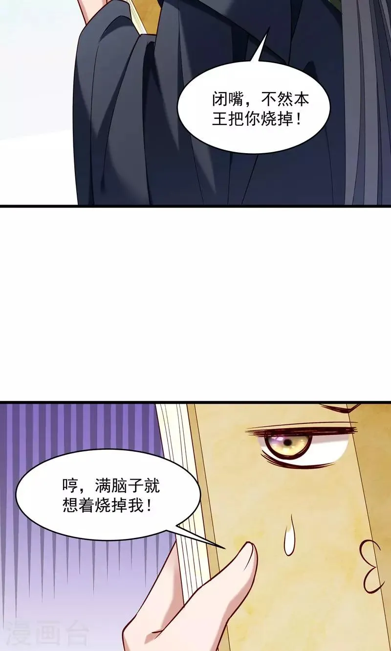 第56话 黄舒的表哥 第11页