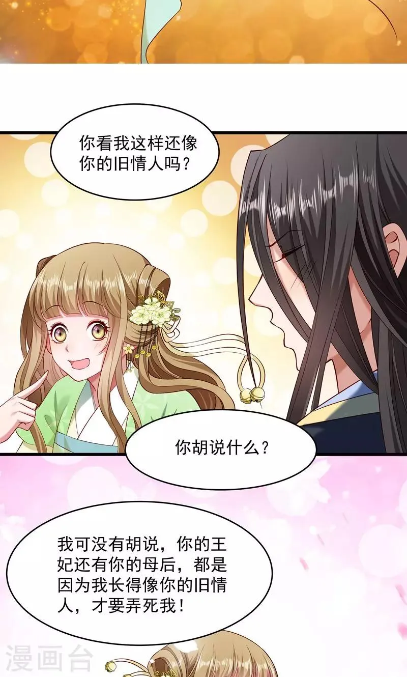 第56话 黄舒的表哥 第15页