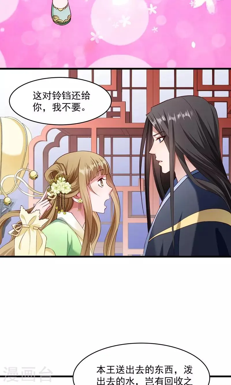 第56话 黄舒的表哥 第17页