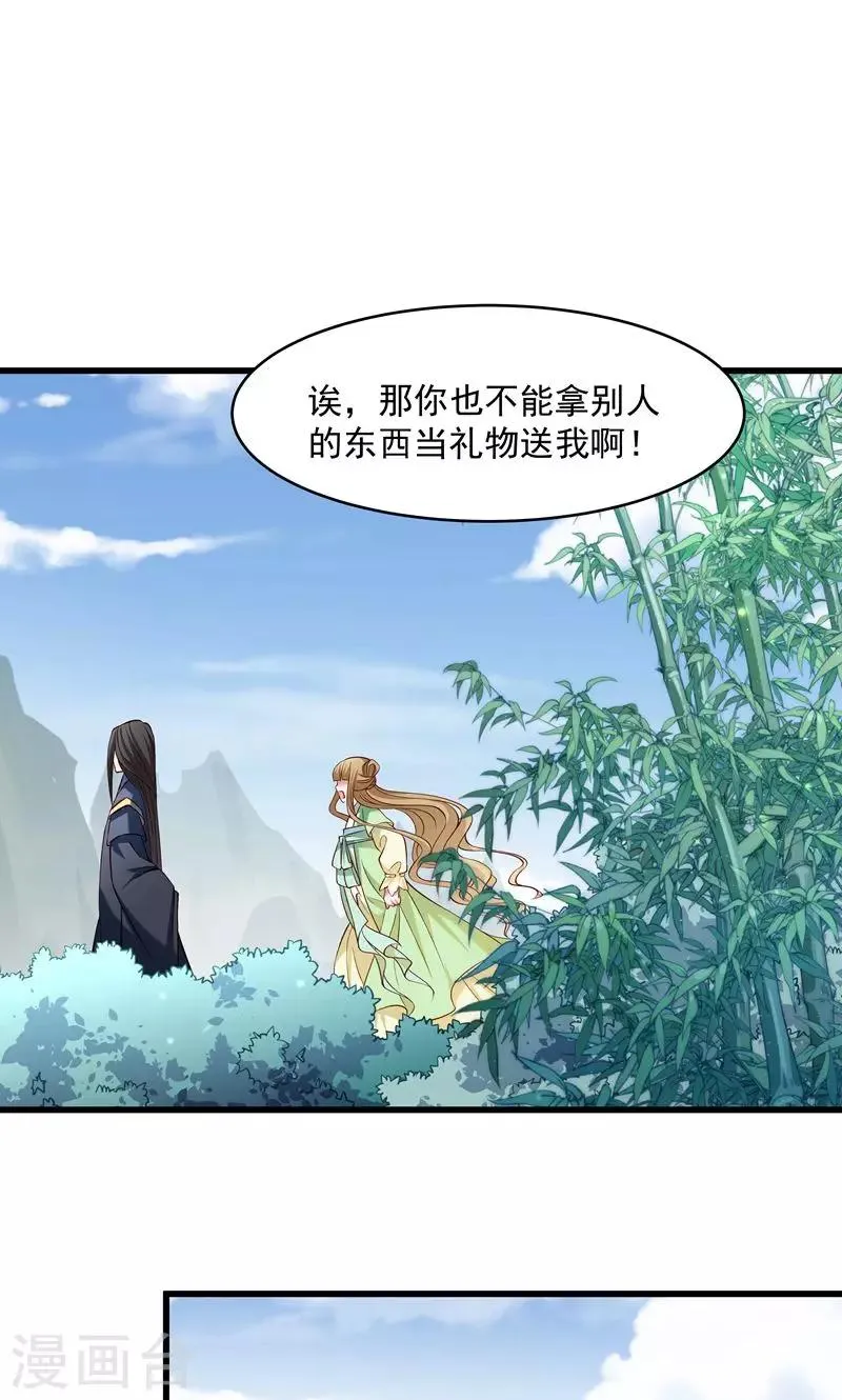 第56话 黄舒的表哥 第19页