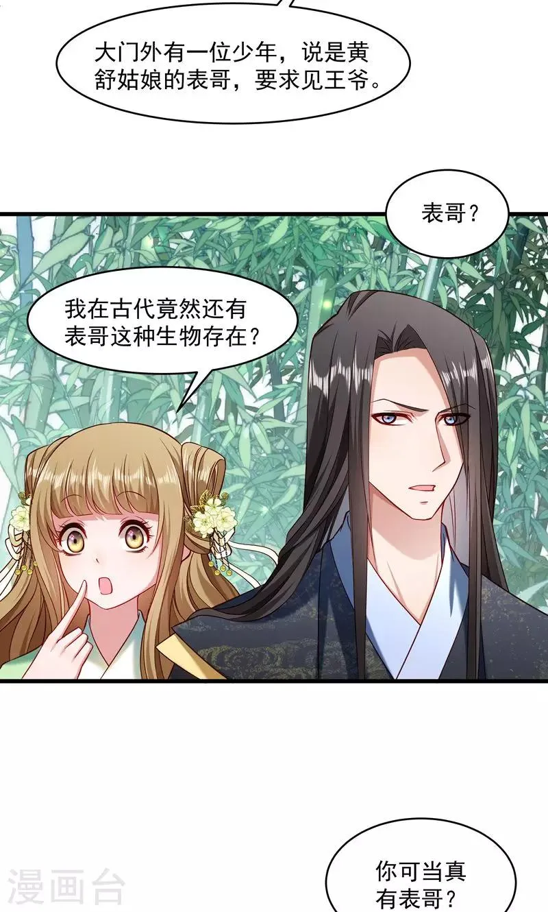 第56话 黄舒的表哥 第22页