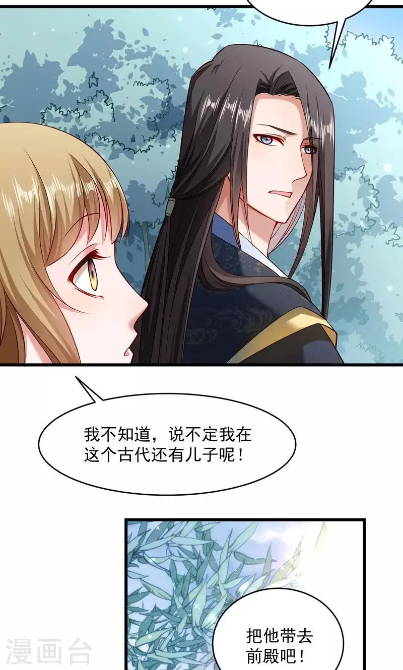 第56话 黄舒的表哥 第23页