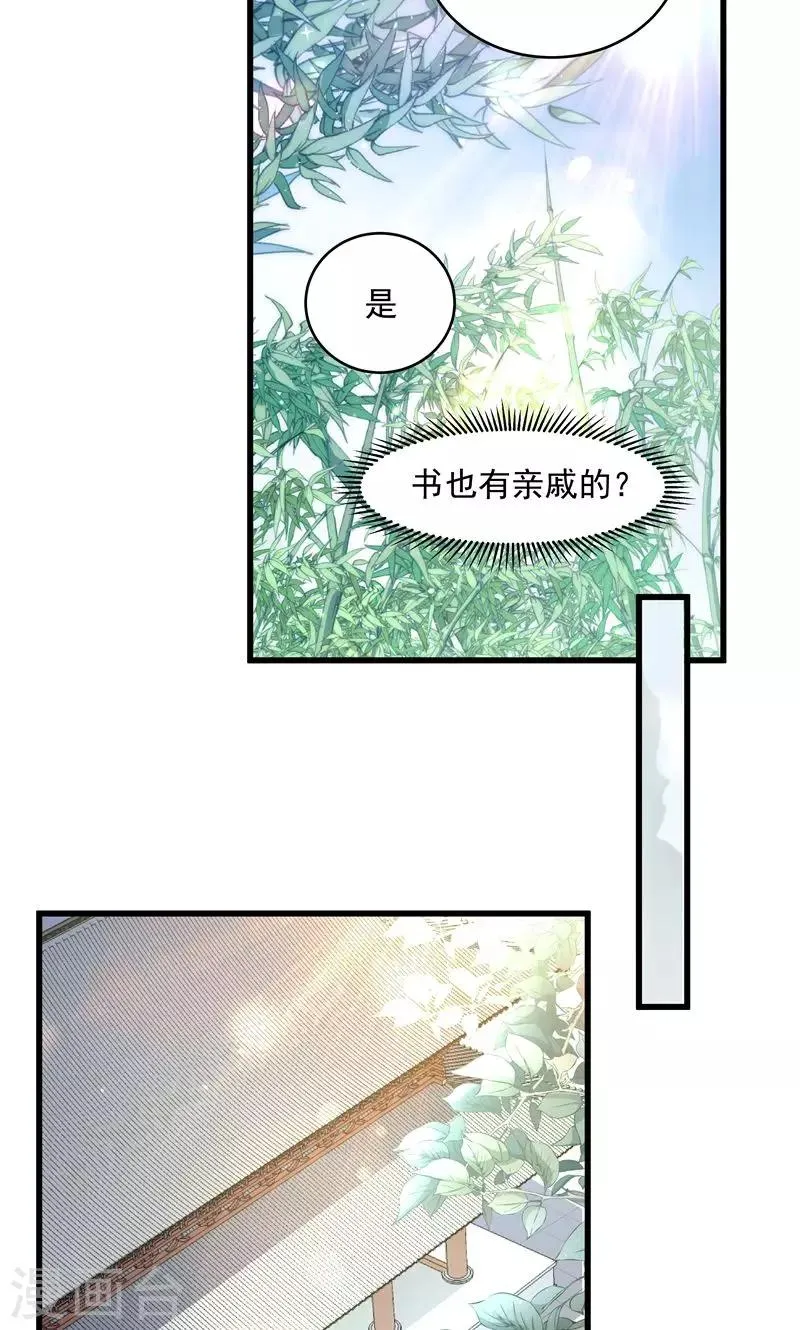 第56话 黄舒的表哥 第24页