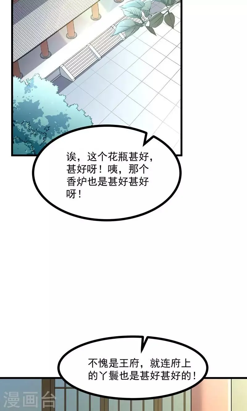 第56话 黄舒的表哥 第25页