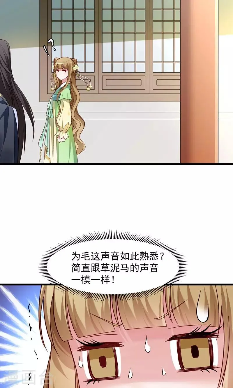第56话 黄舒的表哥 第26页