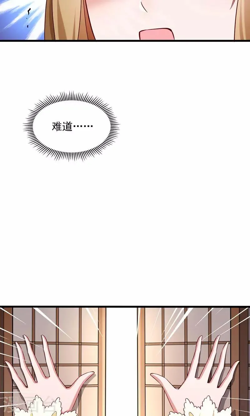 第56话 黄舒的表哥 第27页