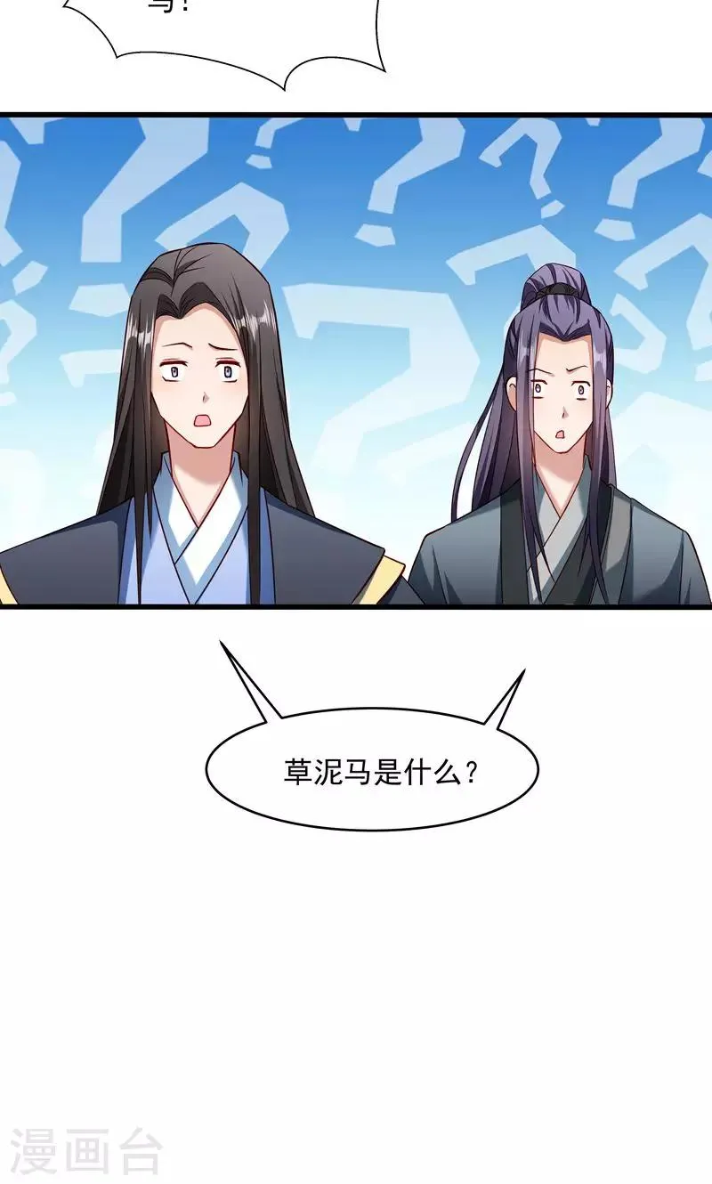 第56话 黄舒的表哥 第33页
