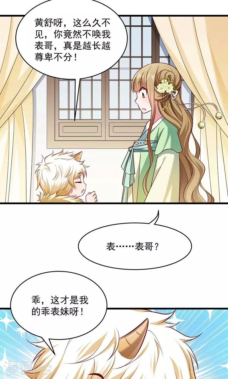 第56话 黄舒的表哥 第36页