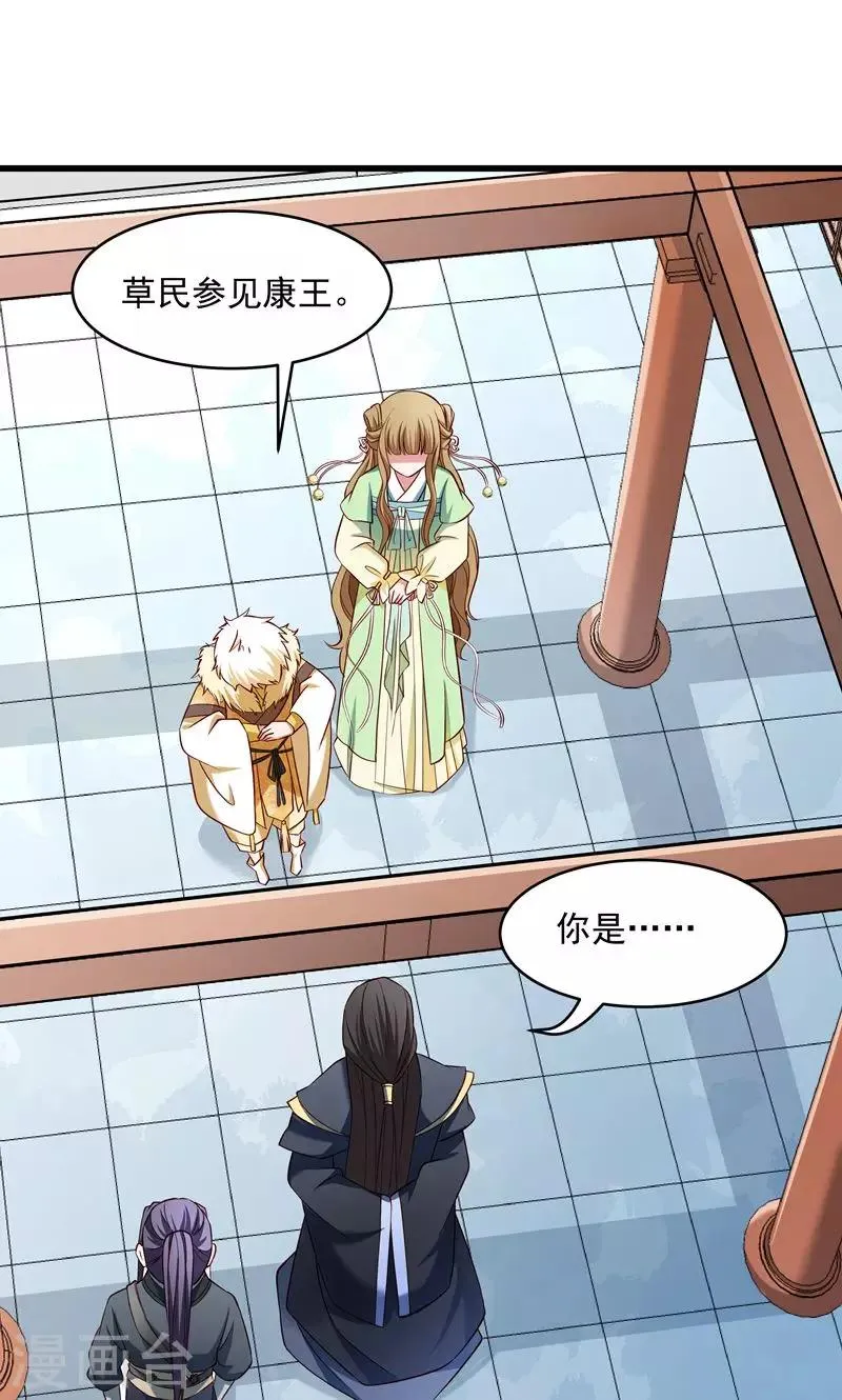 第56话 黄舒的表哥 第38页