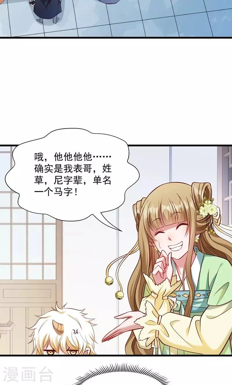 第56话 黄舒的表哥 第39页