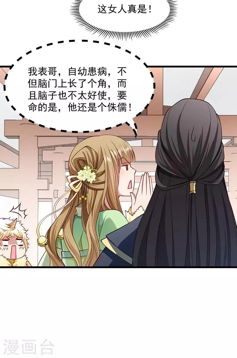 第56话 黄舒的表哥 第40页