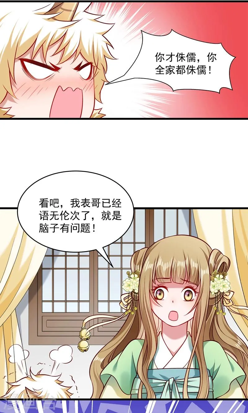 第57话 听话妙妙粉 第2页
