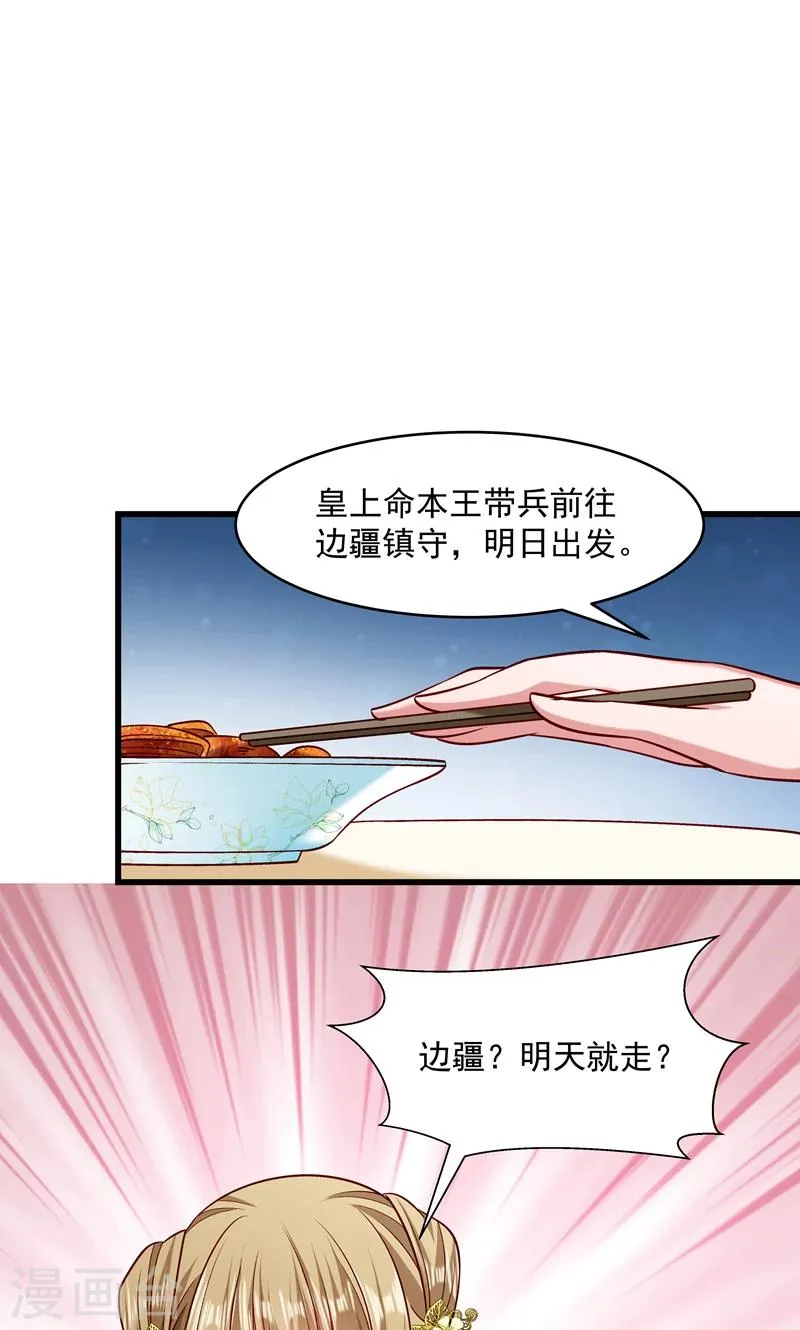 第57话 听话妙妙粉 第8页