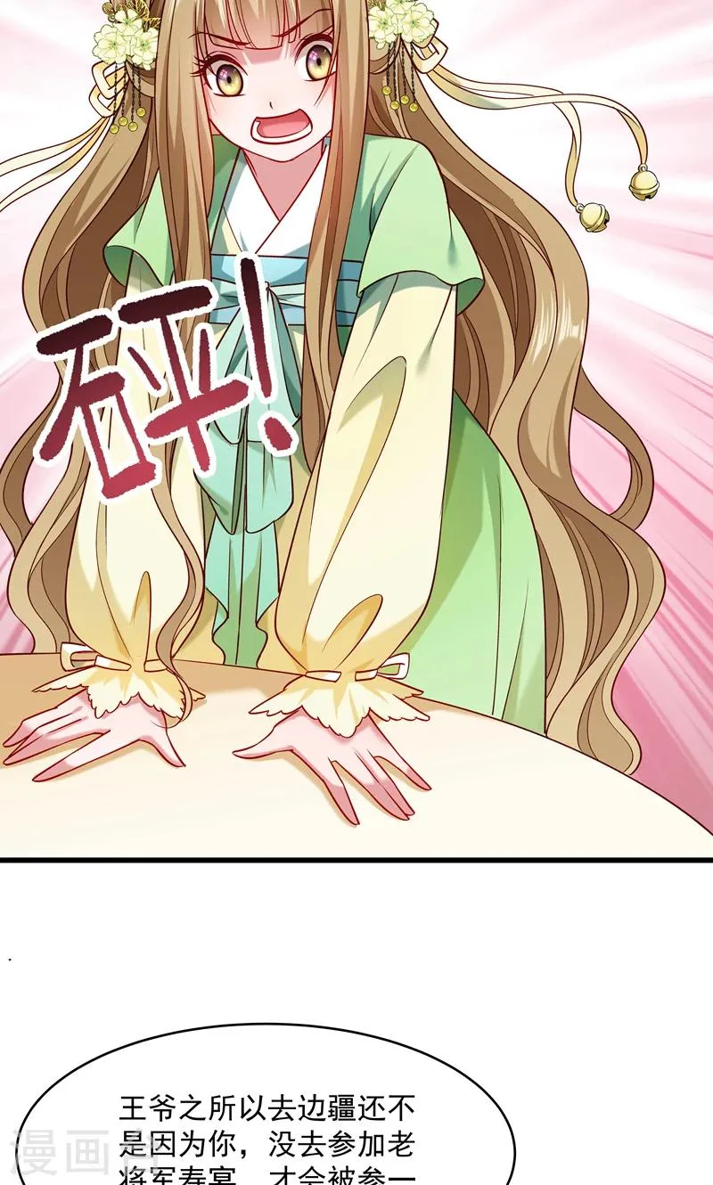 第57话 听话妙妙粉 第9页