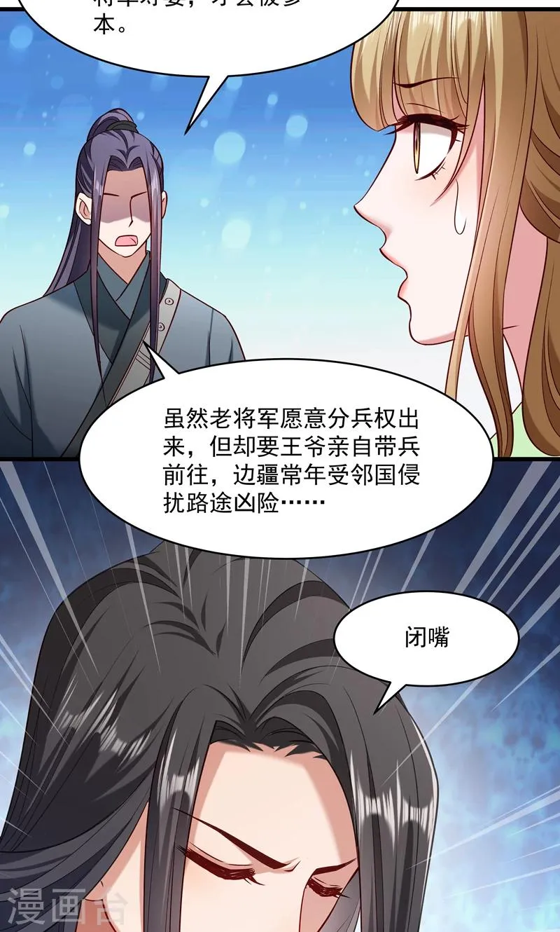 第57话 听话妙妙粉 第10页
