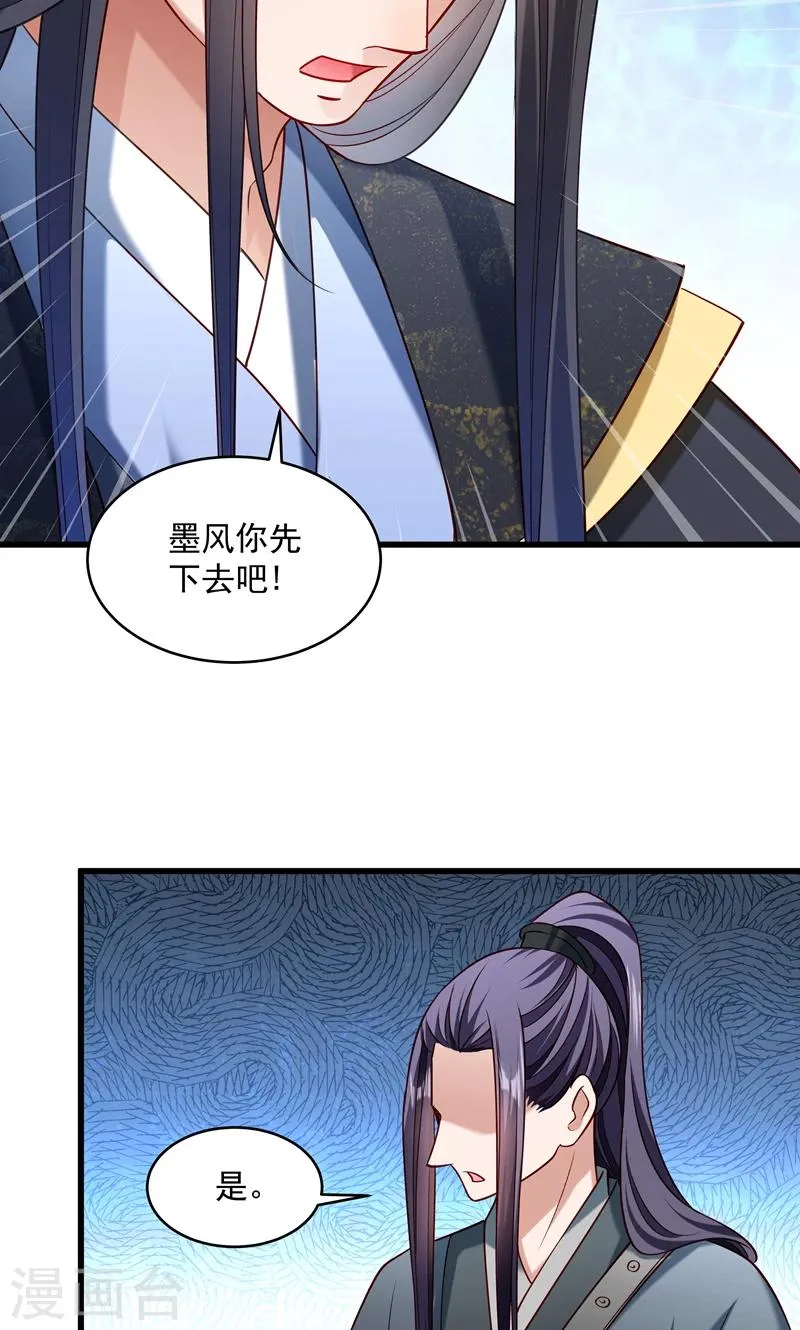 第57话 听话妙妙粉 第11页