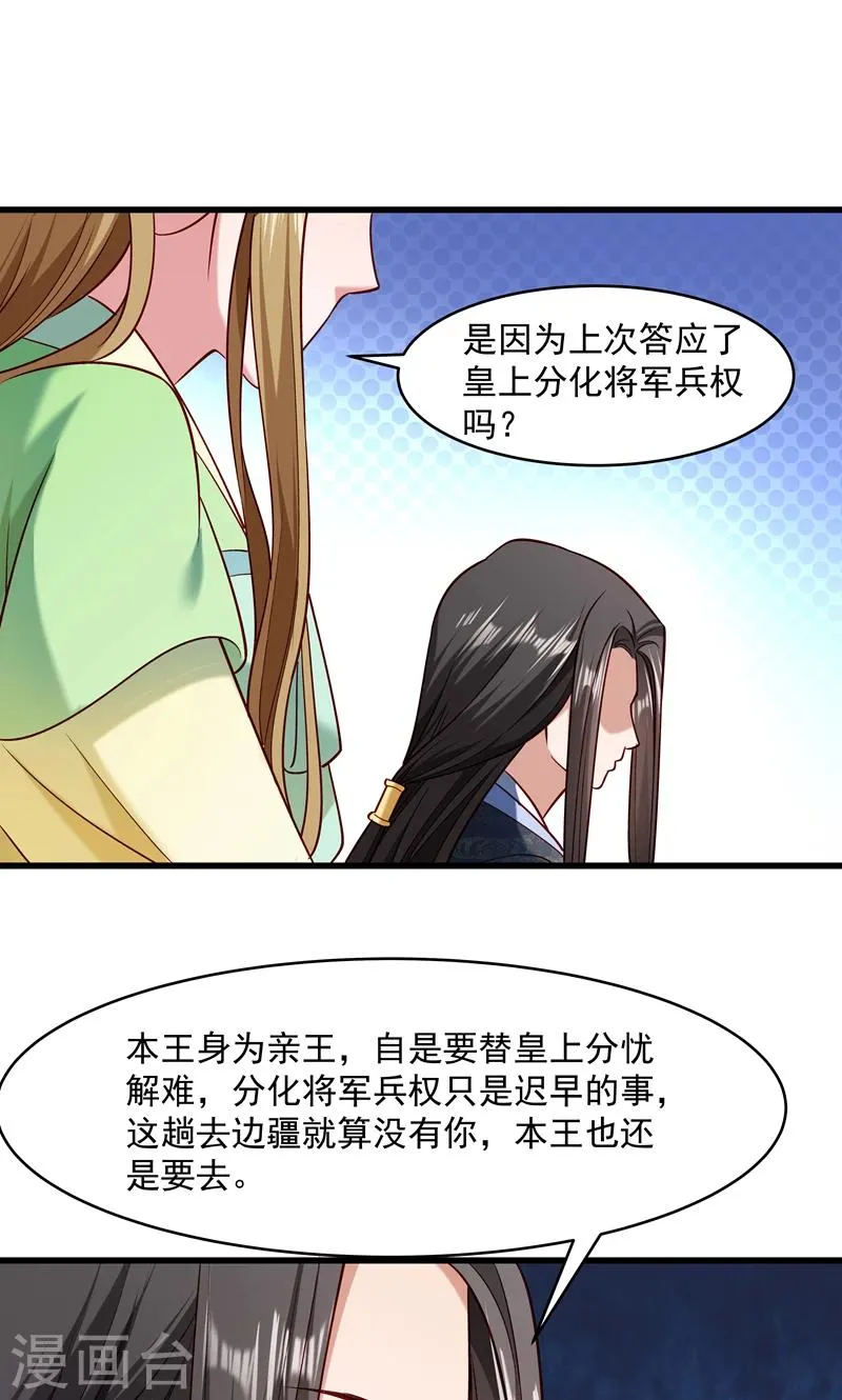 第57话 听话妙妙粉 第13页
