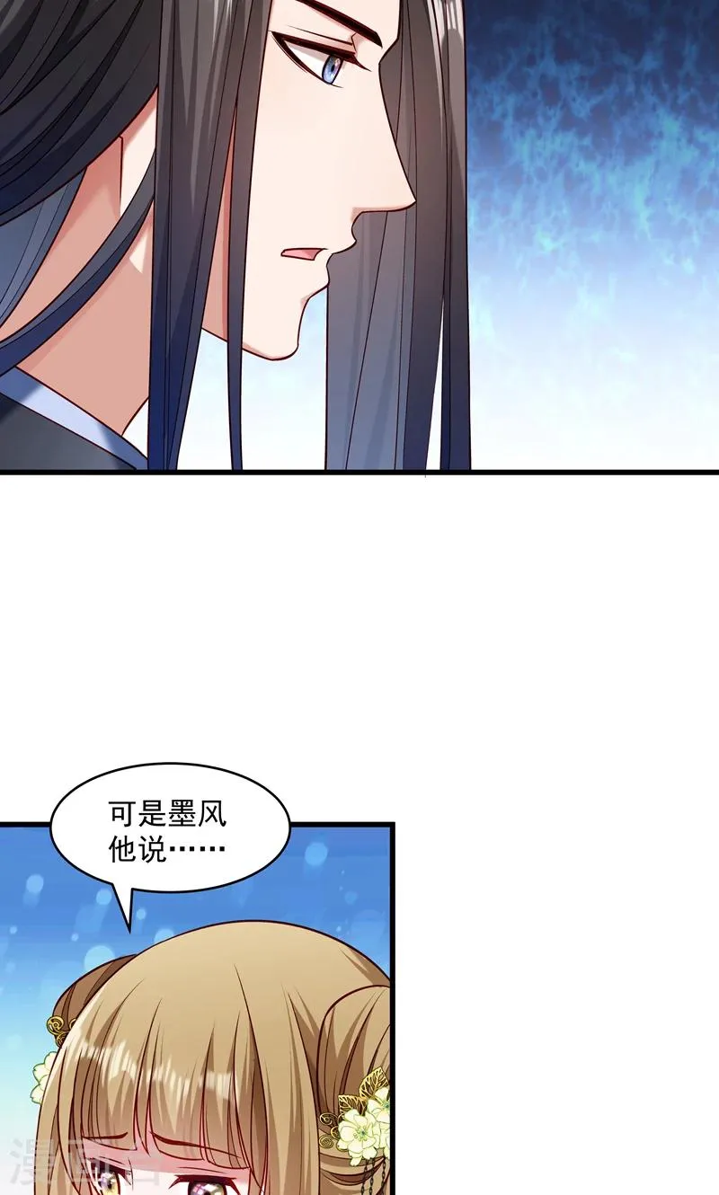 第57话 听话妙妙粉 第14页
