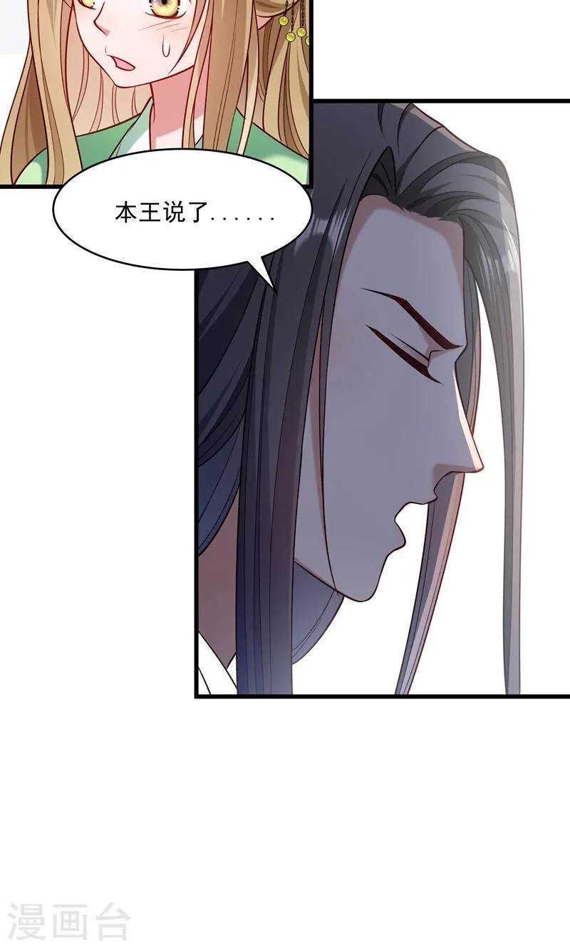 第57话 听话妙妙粉 第15页