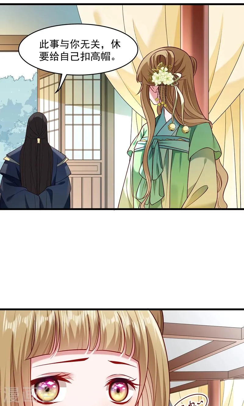 第57话 听话妙妙粉 第16页