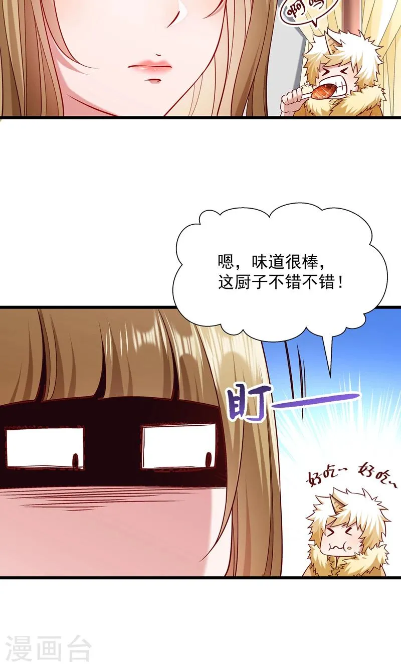 第57话 听话妙妙粉 第17页