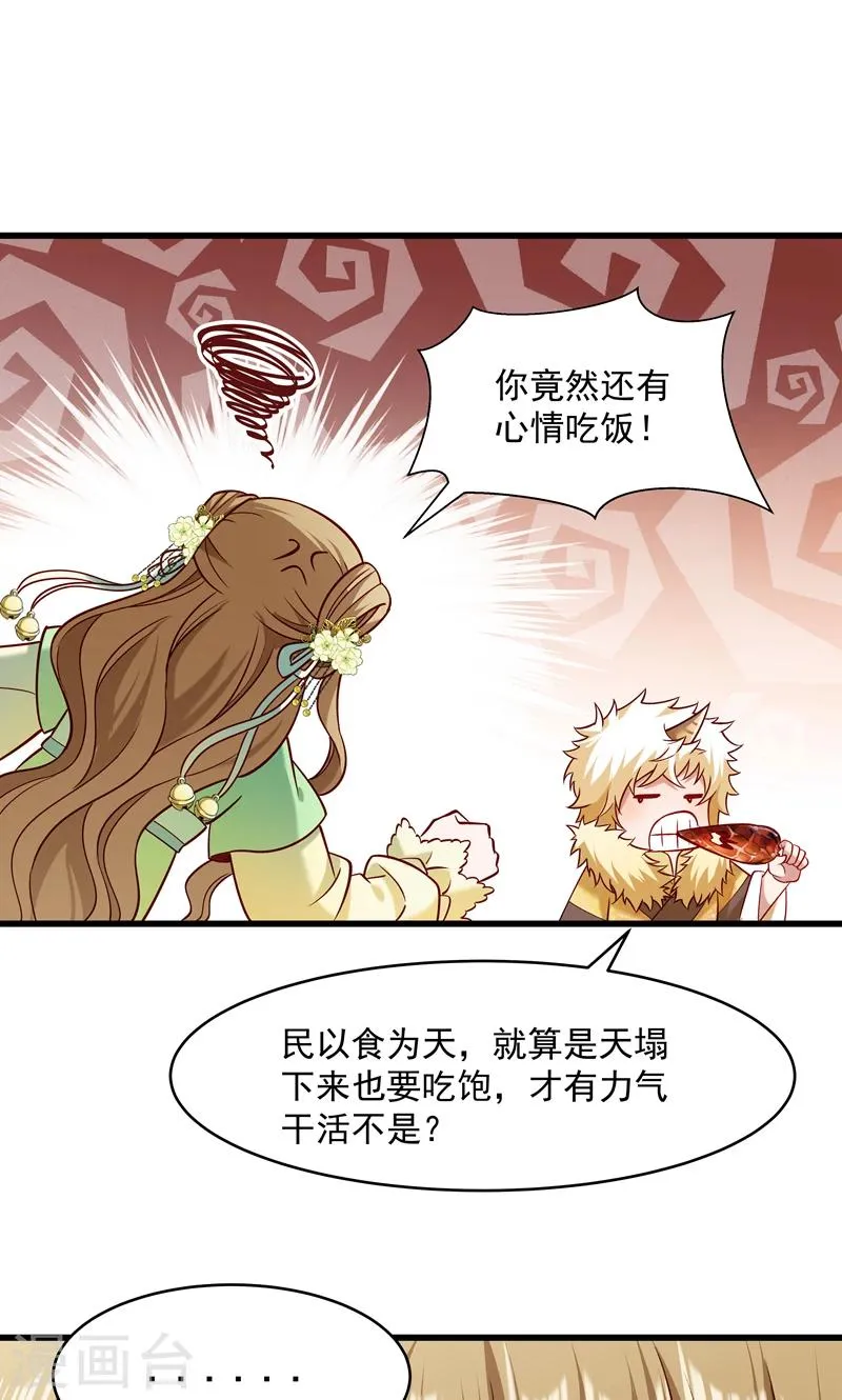 第57话 听话妙妙粉 第18页