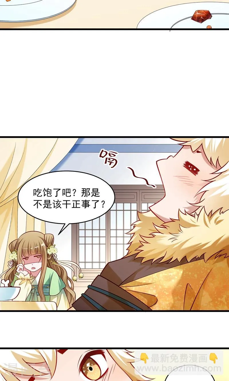 第57话 听话妙妙粉 第20页