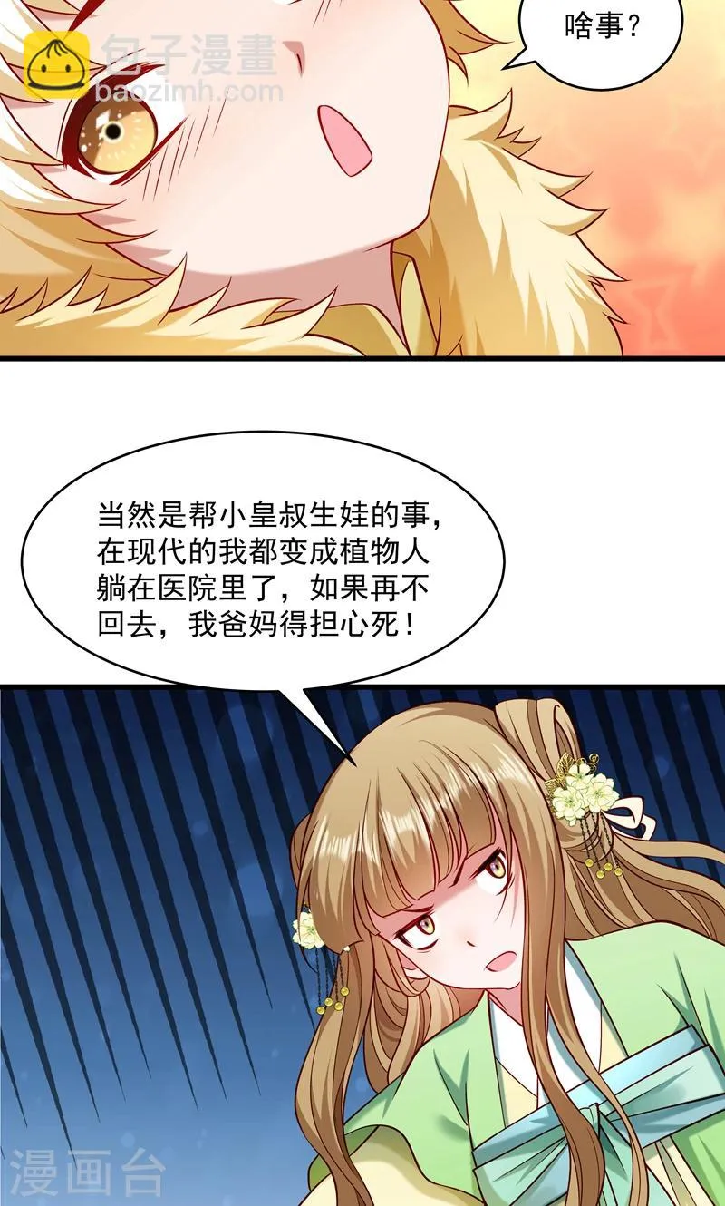 第57话 听话妙妙粉 第21页