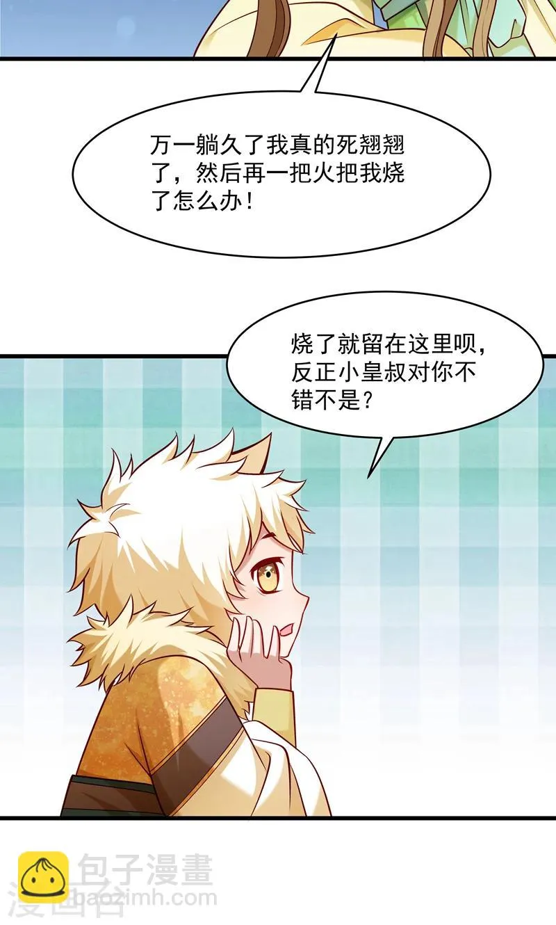 第57话 听话妙妙粉 第22页