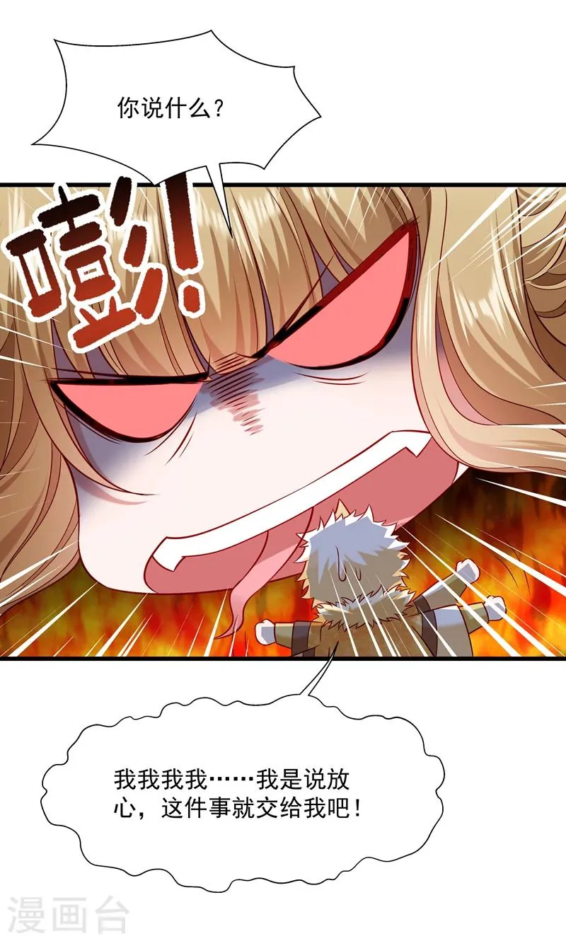 第57话 听话妙妙粉 第23页