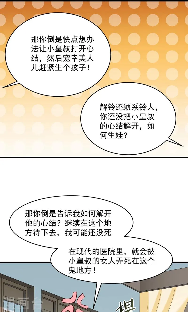 第57话 听话妙妙粉 第24页