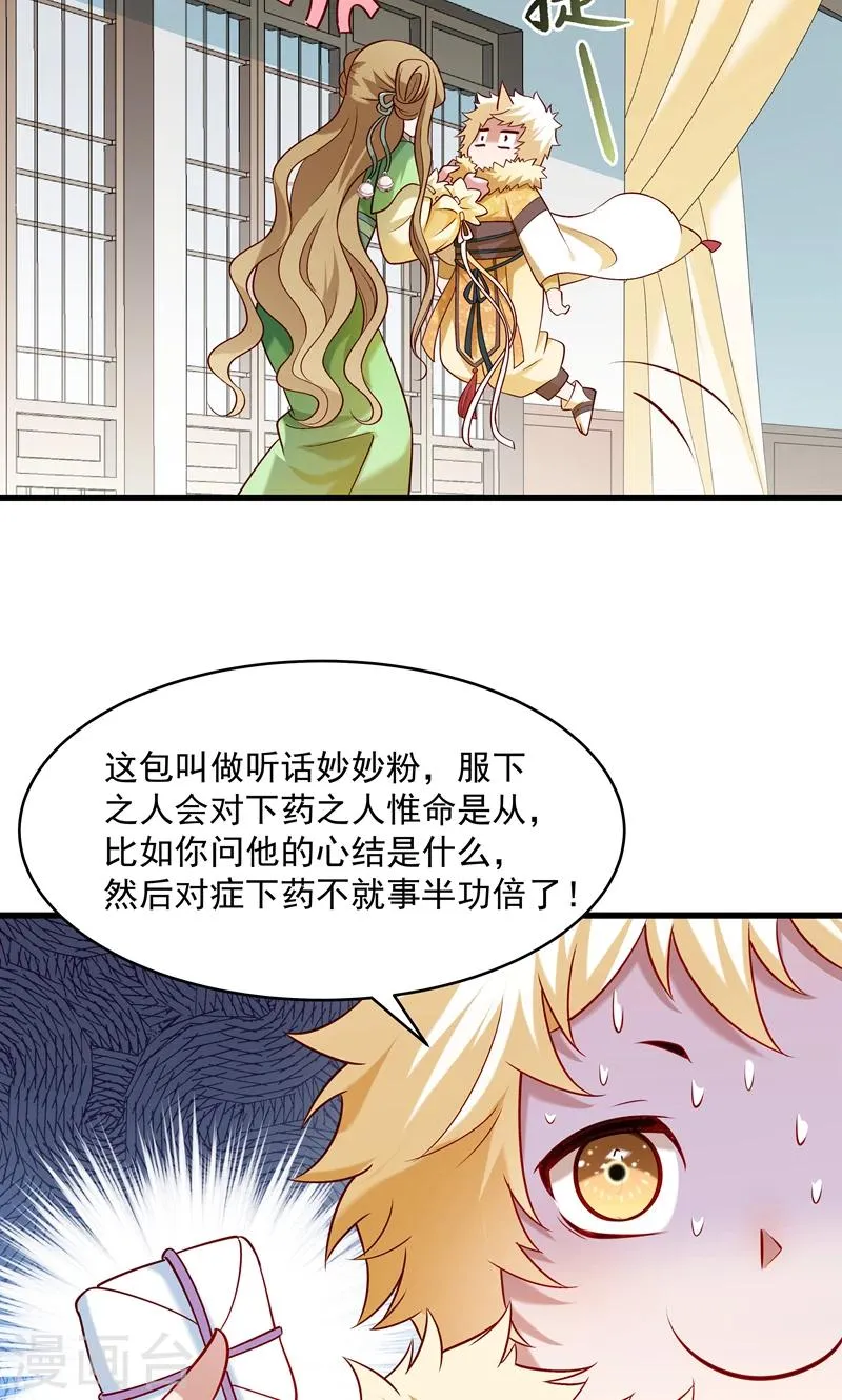 第57话 听话妙妙粉 第25页