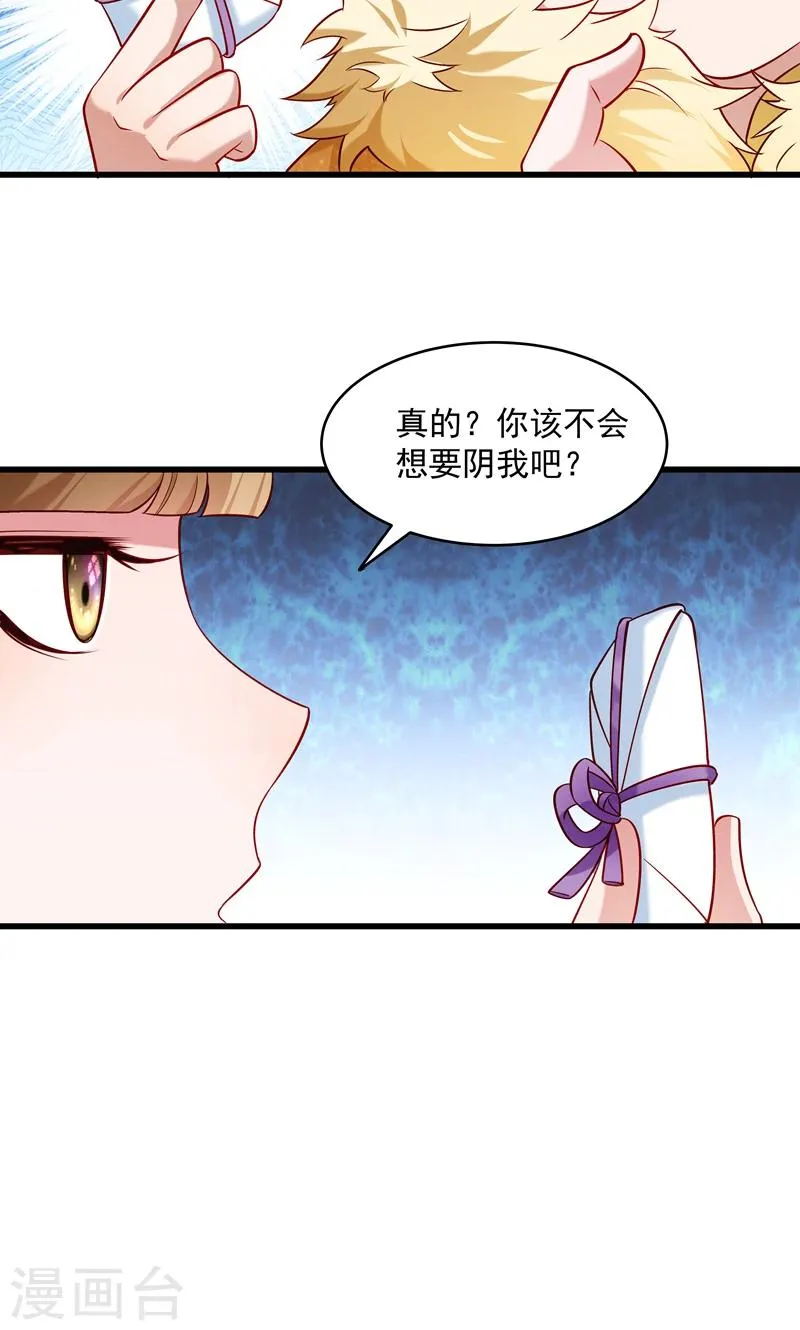 第57话 听话妙妙粉 第26页
