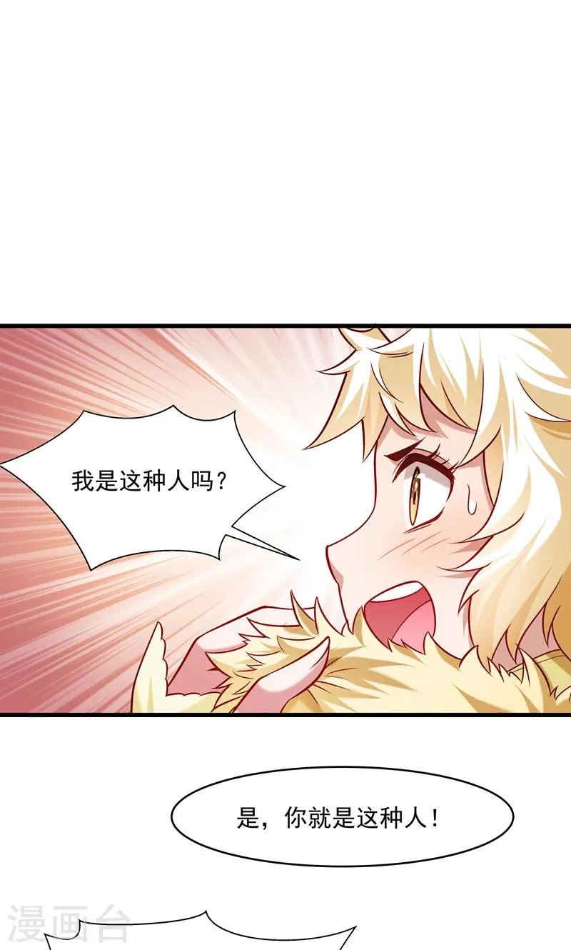 第57话 听话妙妙粉 第27页