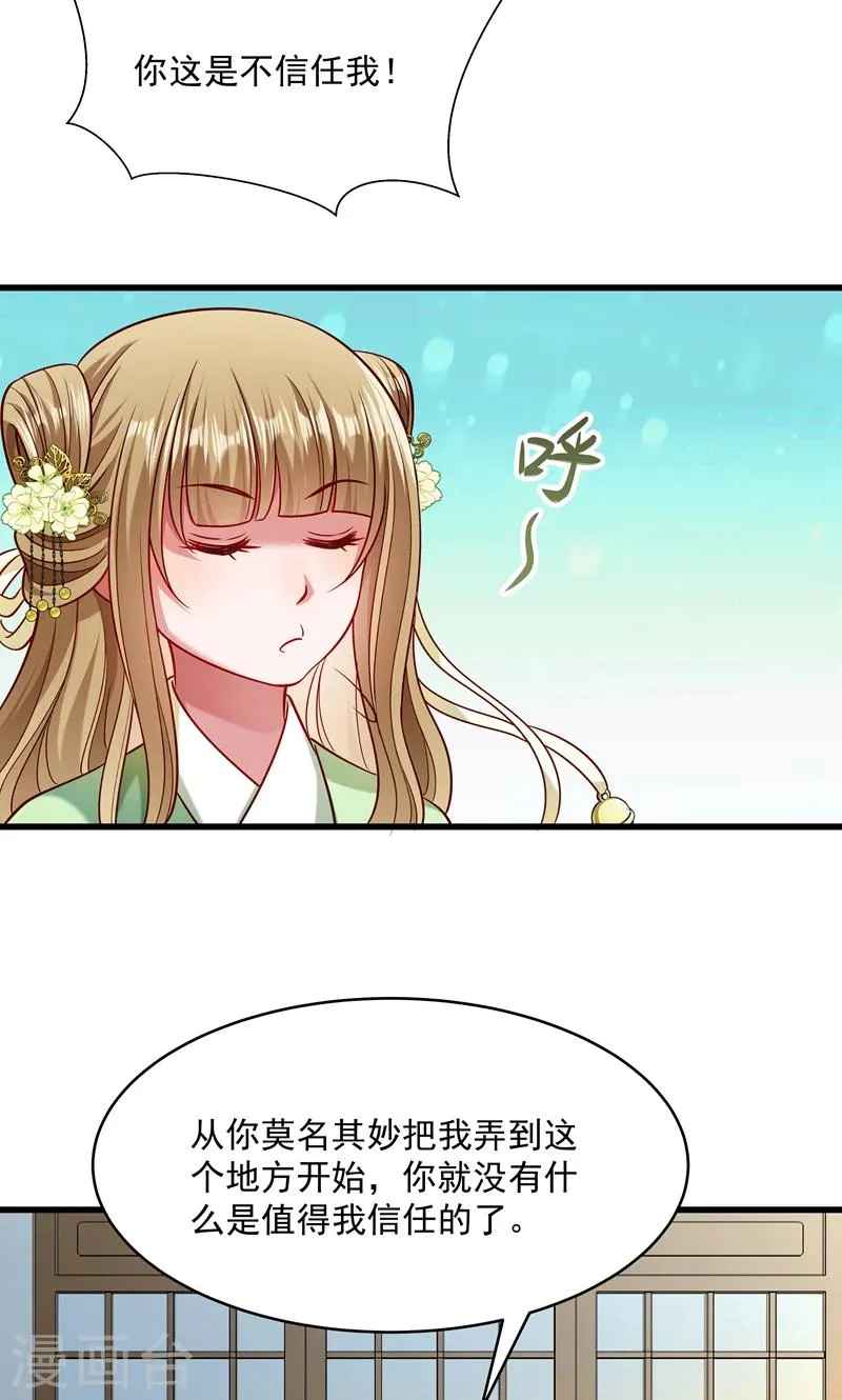 第57话 听话妙妙粉 第28页