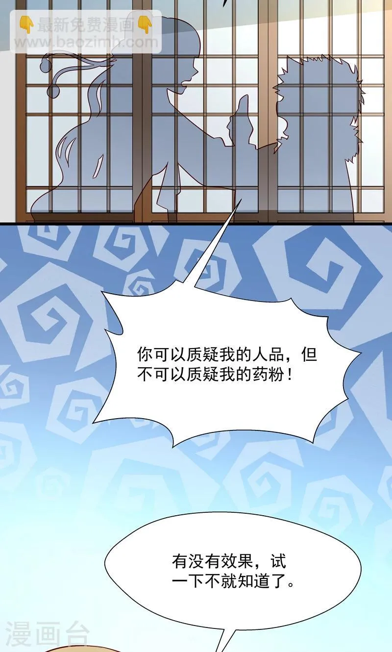 第57话 听话妙妙粉 第29页
