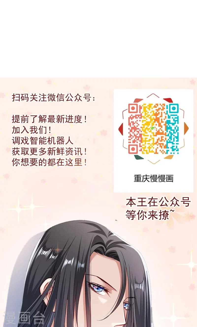 第57话 听话妙妙粉 第31页