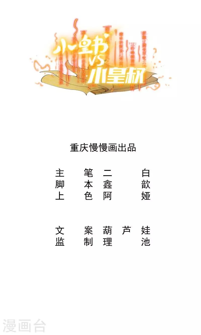 第58话 小皇叔播种吧！ 第1页