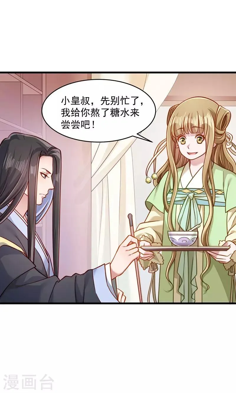 第58话 小皇叔播种吧！ 第3页