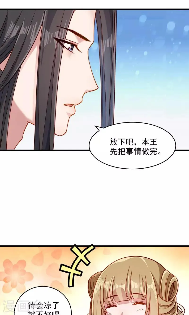 第58话 小皇叔播种吧！ 第4页
