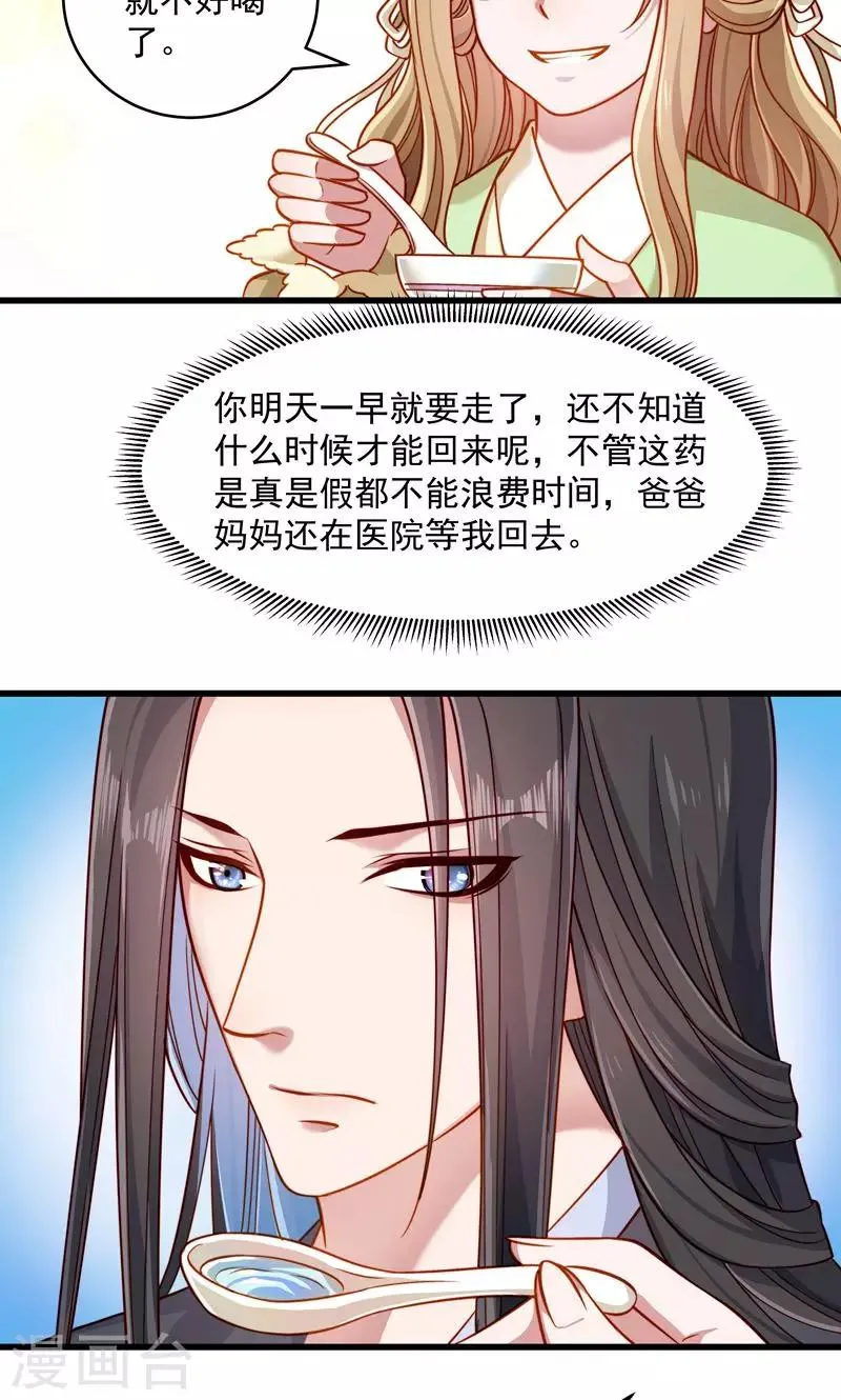 第58话 小皇叔播种吧！ 第5页