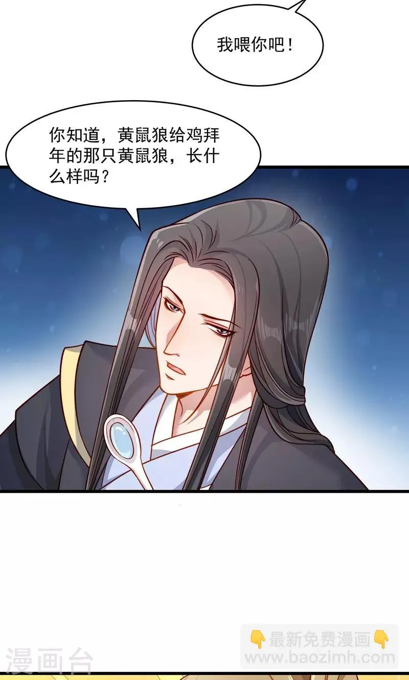第58话 小皇叔播种吧！ 第6页