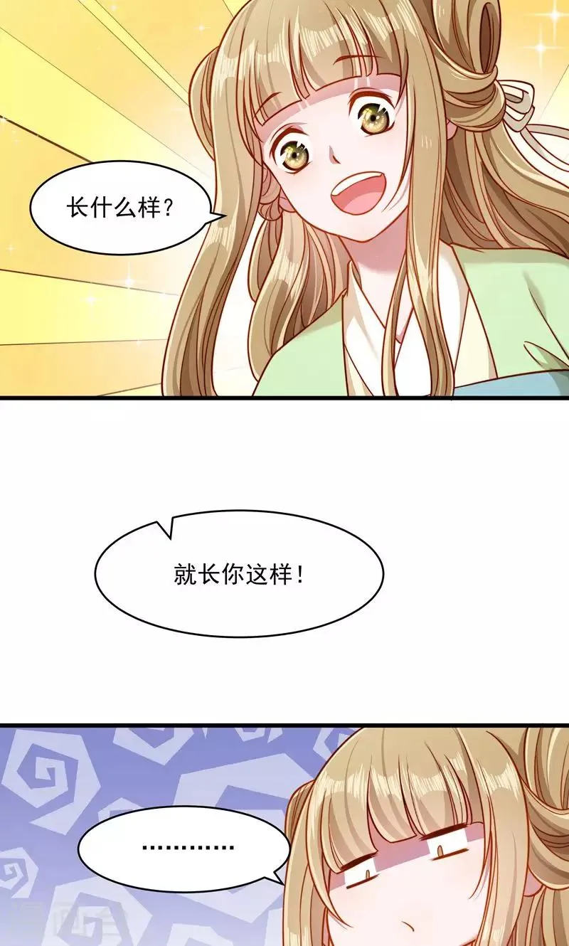 第58话 小皇叔播种吧！ 第7页